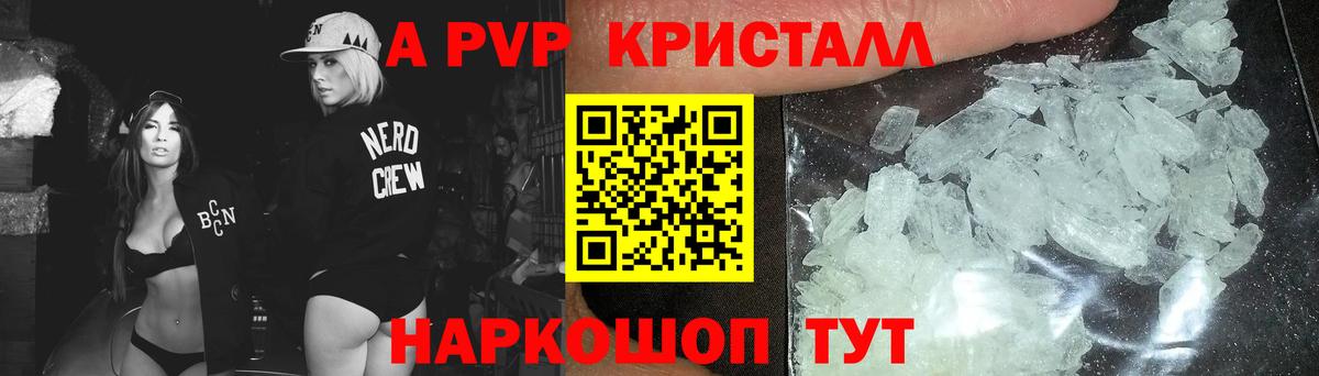 A-PVP крисы CK Саранск