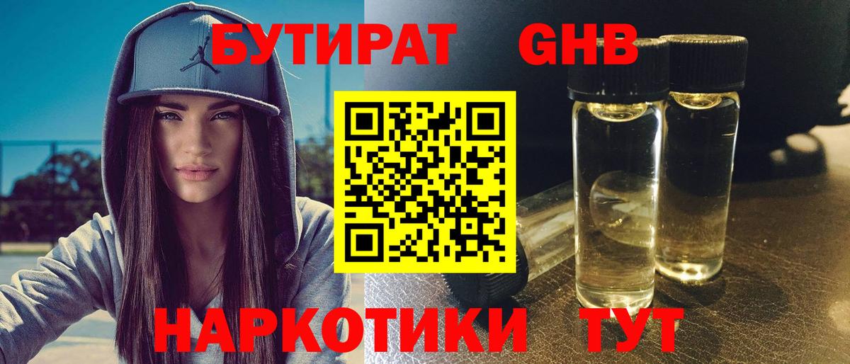 Бутират жидкий экстази Саранск