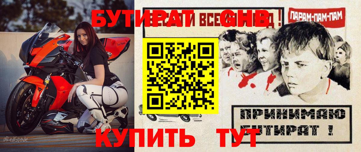 Бутират Butirat  Вход с VPN  Саранск 