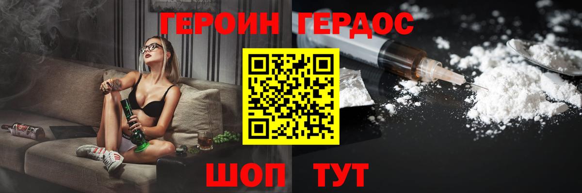 ГЕРОИН Heroin  Вход с VPN  ГЕРОИН  Саранск 