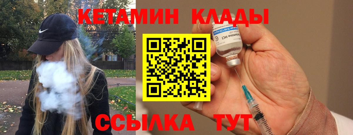 Саранск  КЕТАМИН VHQ  Вход с VPN 