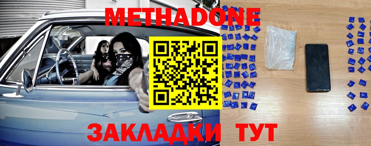 МЕТАДОН кристалл Саранск