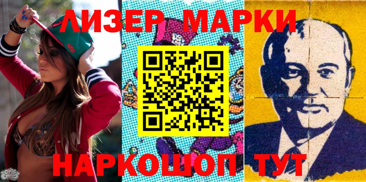 Саранск  Наркотические марки 1500мкг  Марки N-bome  Наркотические марки 1500мкг  Вход с VPN 