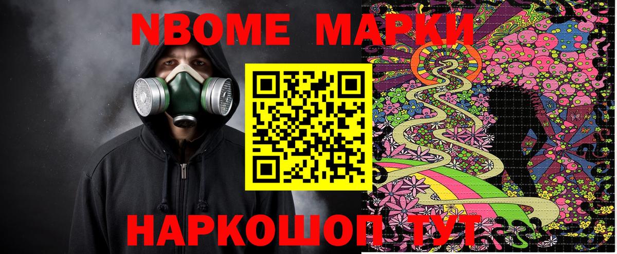 Марки 25I-NBOMe 1,5мг Саранск